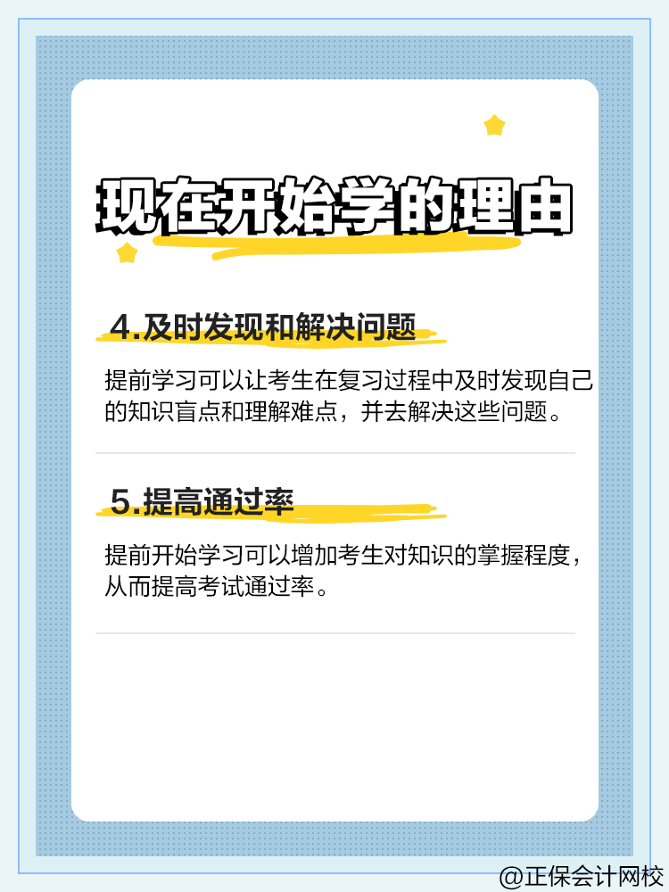 2025年中級會計考試 可不可以報名后再開始學？