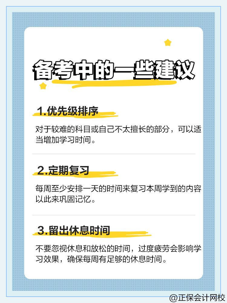 2025年中級會計考試 可不可以報名后再開始學？