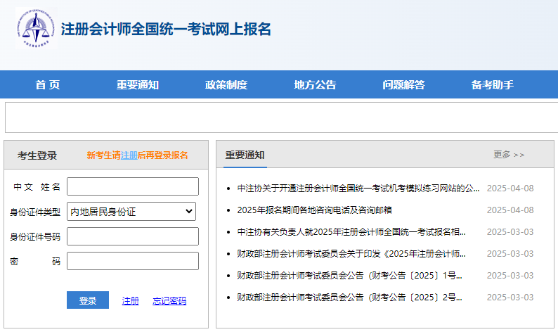 2025注會報名時考區應該怎么選擇？報名后可以更換科目嗎？