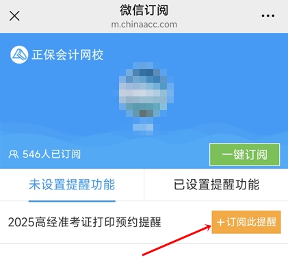 預約高級經濟師準考證打印提醒