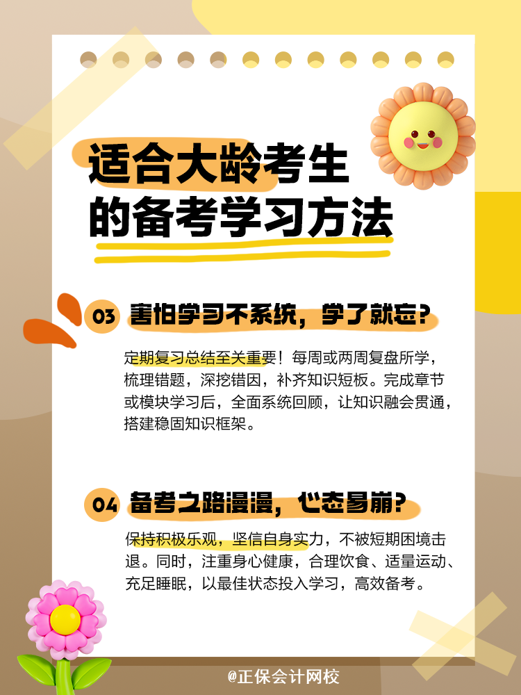 學習建議