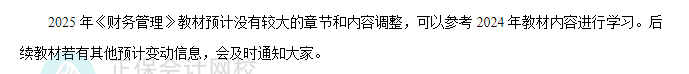 2025年中級會計教材預計有哪些變動？新教材發(fā)布前如何備考？