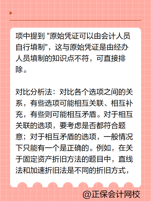 初級會計答題技巧——多項(xiàng)選擇題