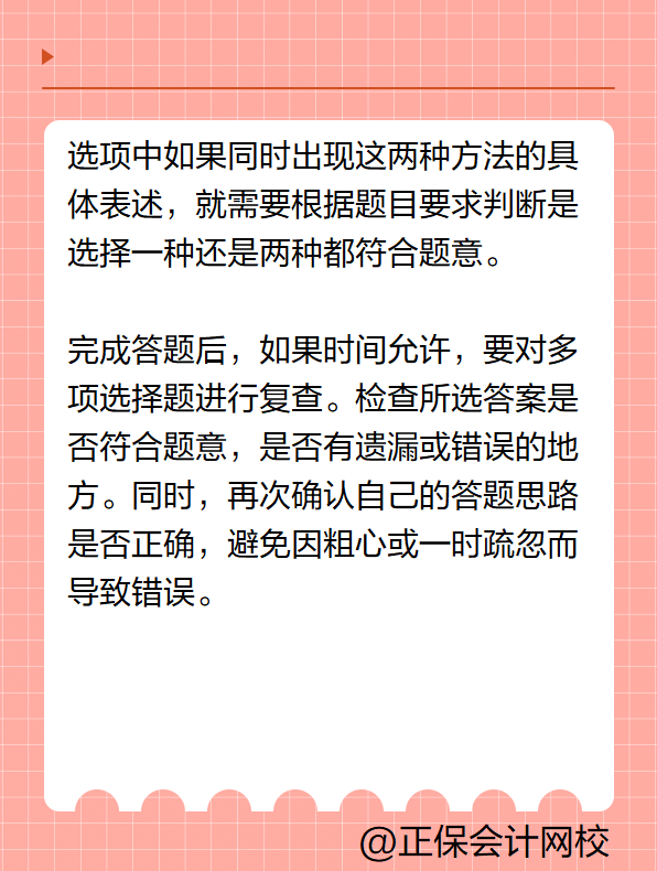 初級會計答題技巧——多項(xiàng)選擇題