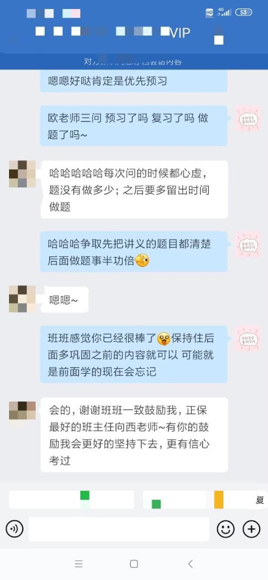 謝謝班班一致鼓勵我，正保最好的班主任向西老師~有你的鼓勵我會更好的堅持下去，更有信心考過