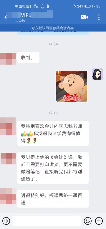 特別喜歡李老師，授課思路一通百通