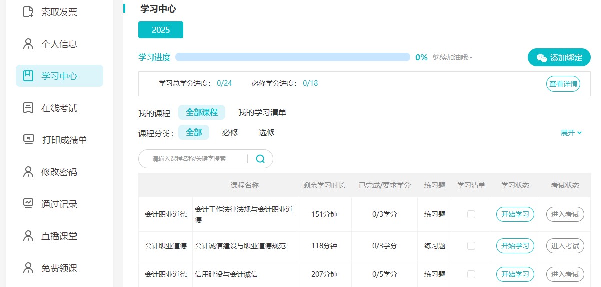 黑龍江注會3