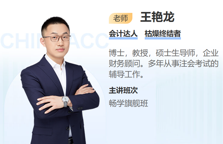王艷龍老師