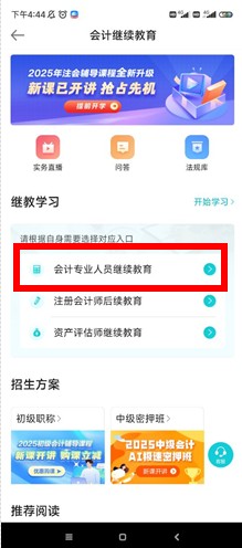 繼續(xù)教育入口4
