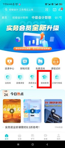 繼續教育入口3