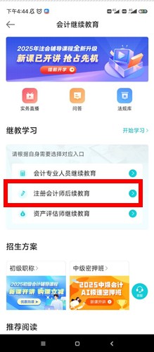 注會