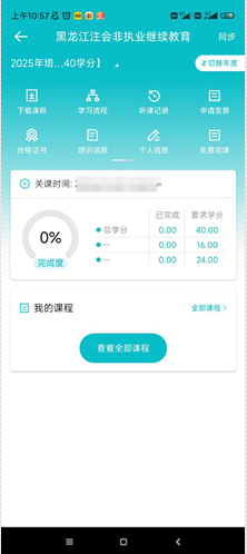 非執業3
