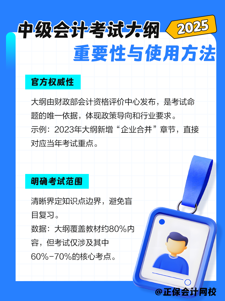 中級會計：考試大綱的重要性與使用方法
