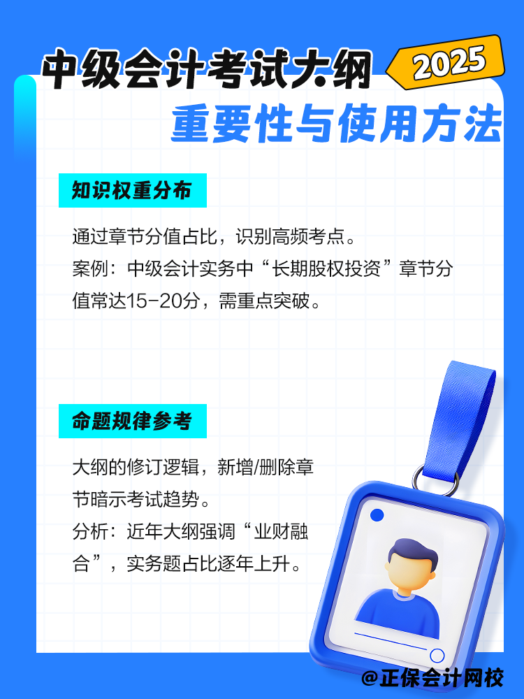 中級會計：考試大綱的重要性與使用方法
