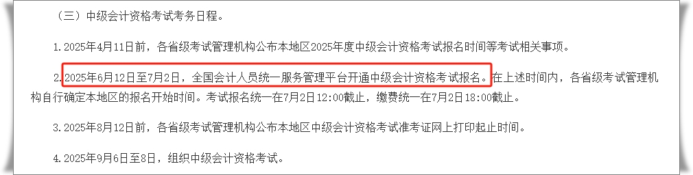 2025年中級會計報名入口有變！你知道報名前需完成信息采集嗎？