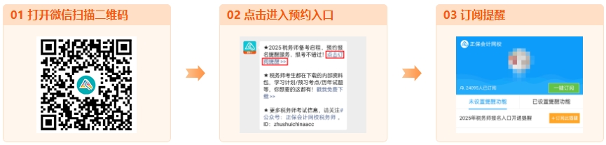 2025年稅務(wù)師考試預(yù)計(jì)5月份報(bào)名！可以提前準(zhǔn)備啦！
