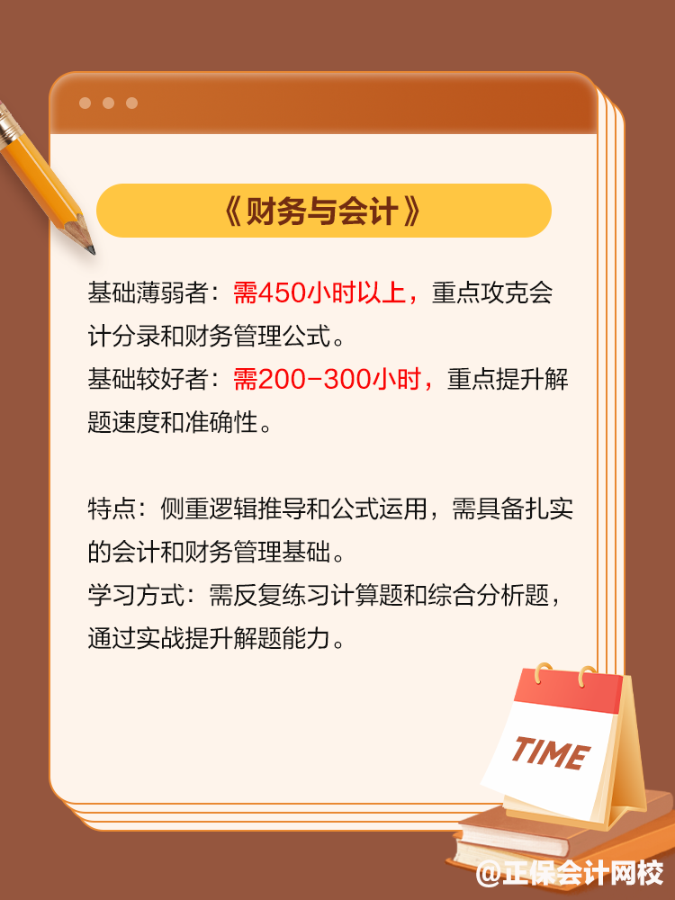 備考稅務師，千萬別同時報《會計》和《法律》！