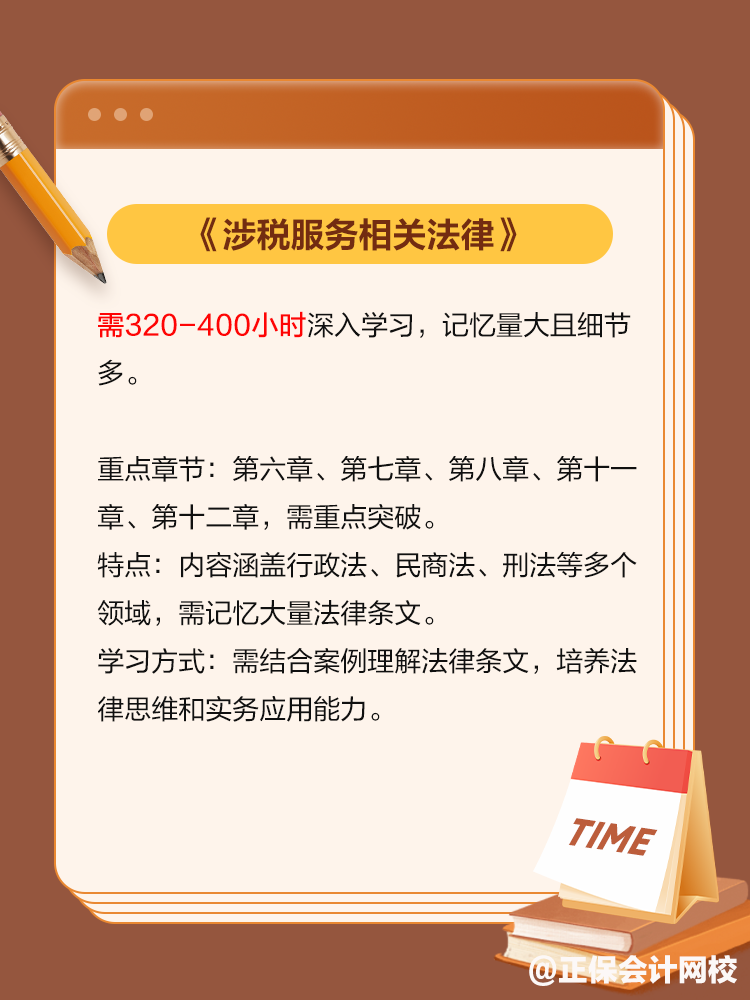 備考稅務師，千萬別同時報《會計》和《法律》！