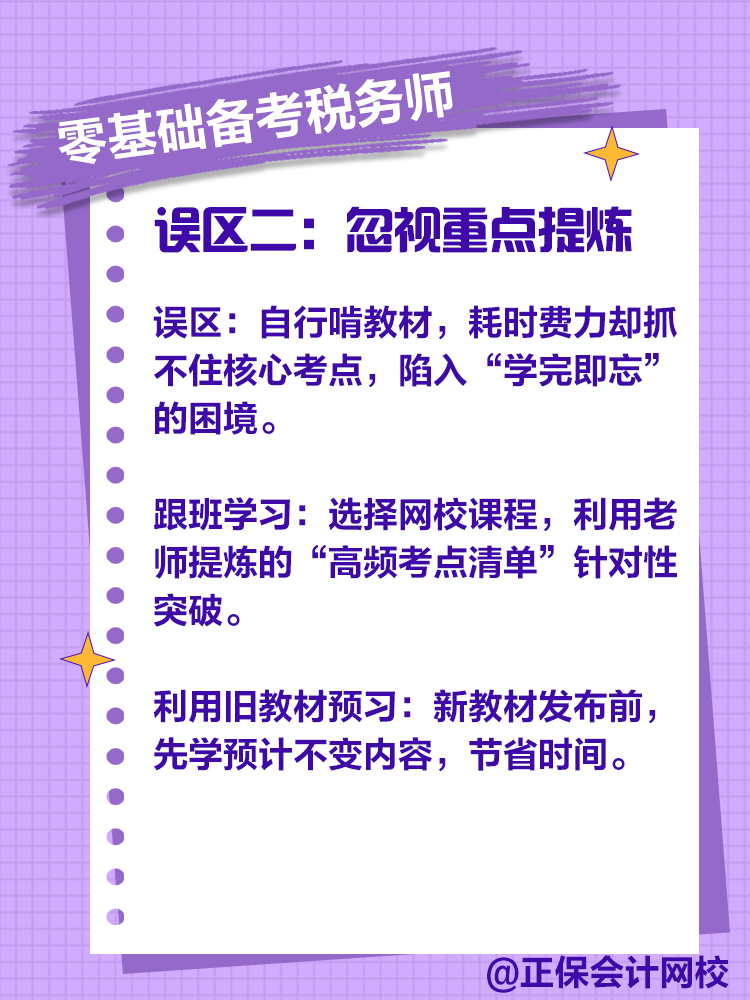 零基礎備考稅務師，注意這些誤區！