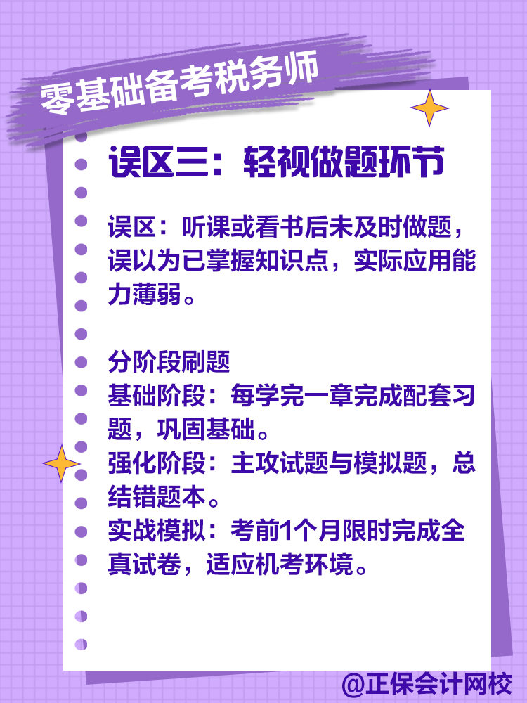 零基礎備考稅務師，注意這些誤區！