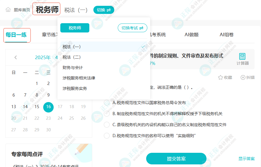 有基礎考生備考稅務師如何高效利用時間？