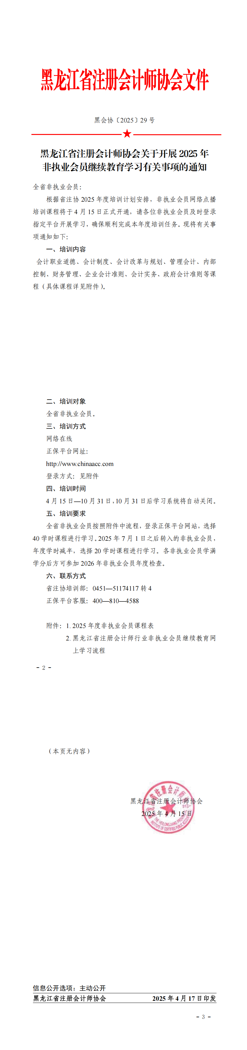 非執業