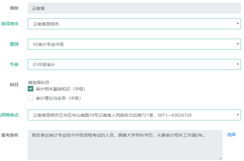 快來了解：2025年初/中級審計師報名流程圖解