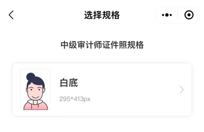 審計師報名照片怎么處理？“會計人證件照”來幫你！