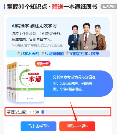 【快來領書】注會一本通紙質書免費領取！