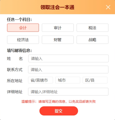 【快來領書】注會一本通紙質書免費領取！