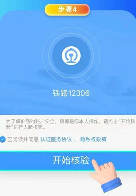 【漲知識】鐵路電子客票信息填寫有誤，如何換開？