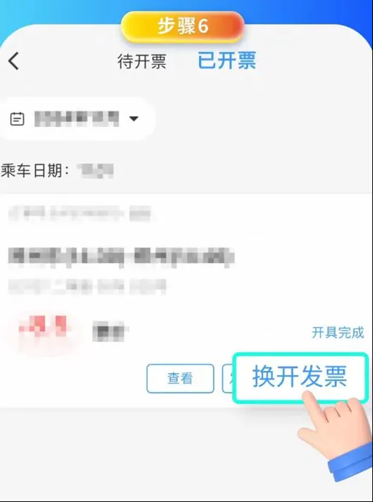 【漲知識】鐵路電子客票信息填寫有誤，如何換開？