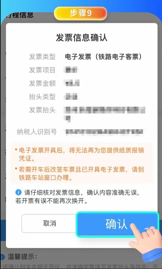 【漲知識】鐵路電子客票信息填寫有誤，如何換開？