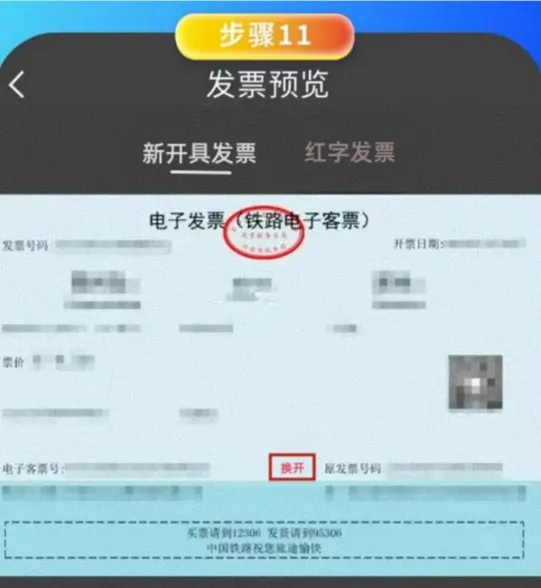 【漲知識】鐵路電子客票信息填寫有誤，如何換開？