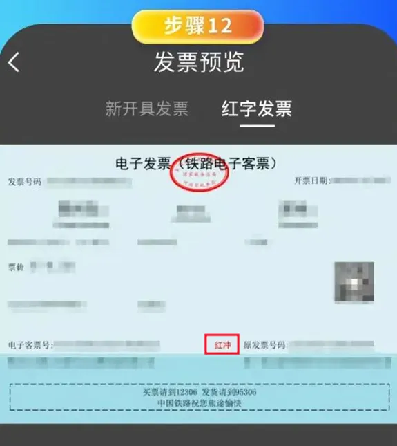 【漲知識】鐵路電子客票信息填寫有誤，如何換開？