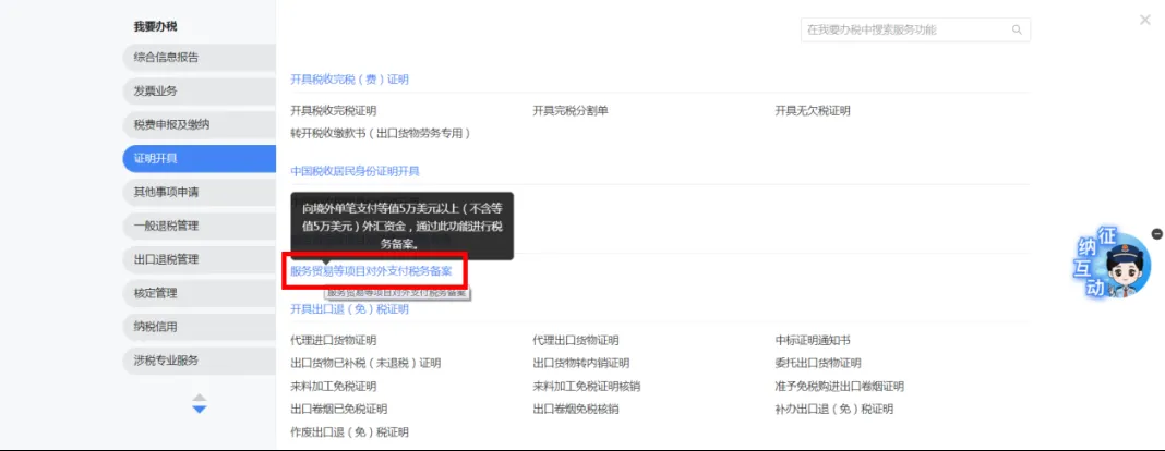 新電子稅局上辦理對外付匯業務有哪些注意點？五個問答帶您了解