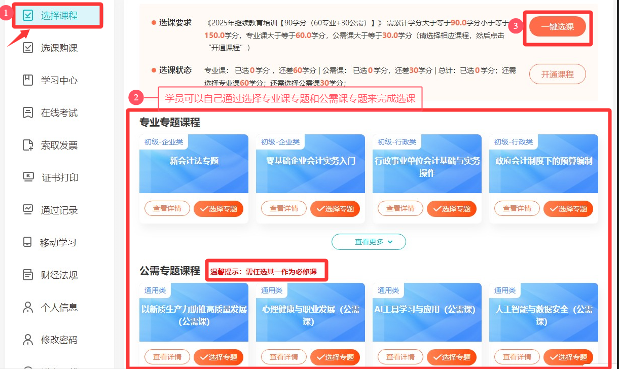 選課1