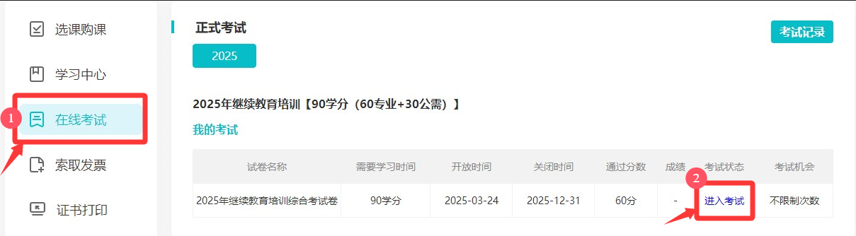 考試