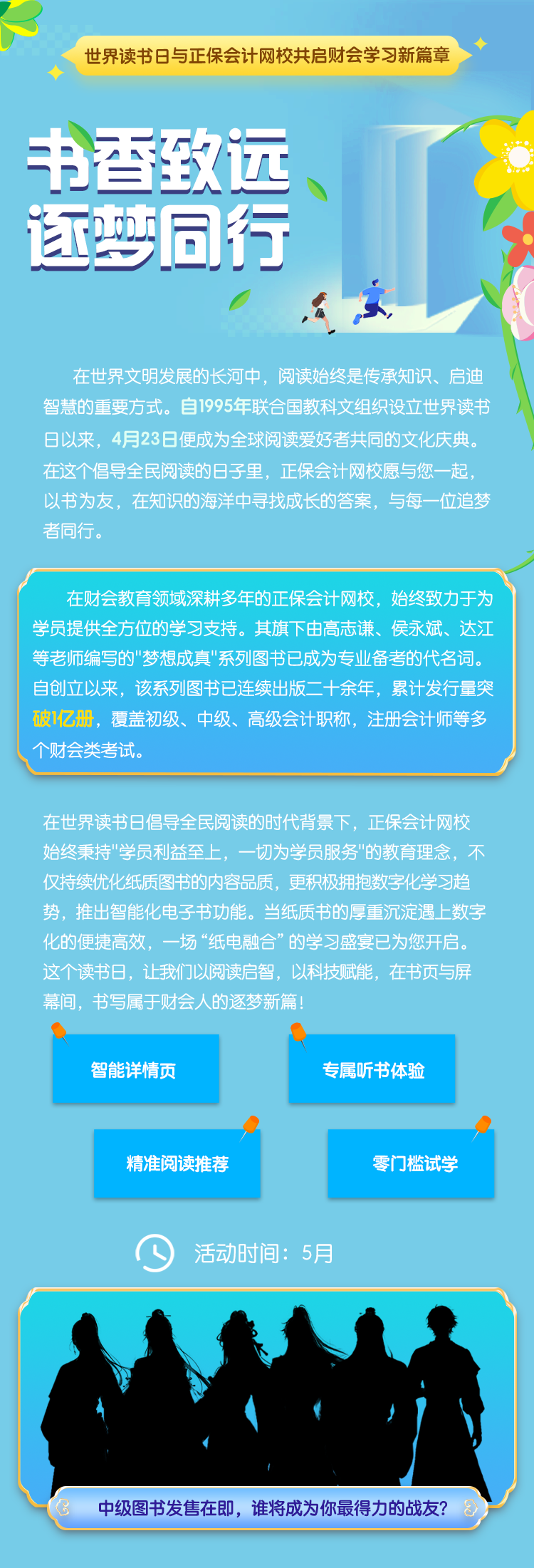 世界讀書日長海報750_