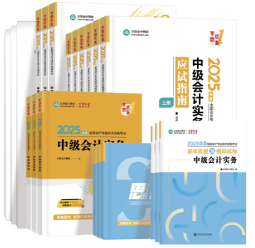 有增有減！2025年中級會計職稱教材頁數(shù)有變！