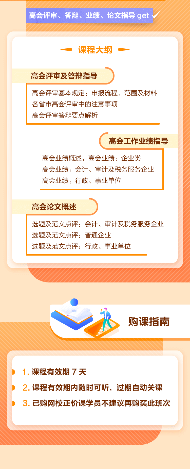 高會評審領航
