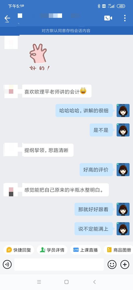 李曉-喜歡歐老師的會計，提綱挈領思路清晰