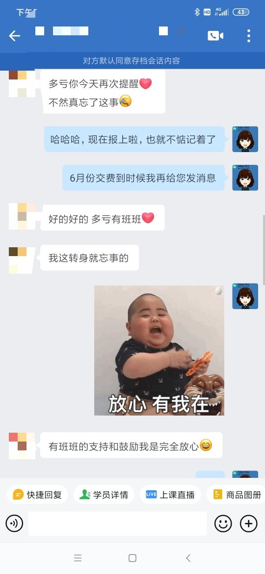 有班班的支持和鼓勵我是完全放心的