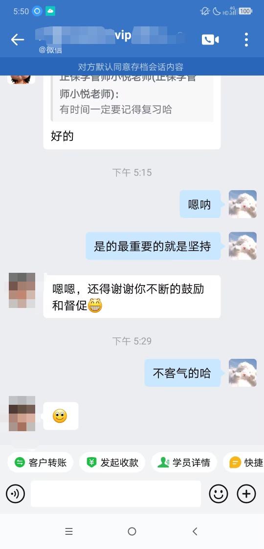 謝謝老師不斷的監(jiān)督和鼓勵