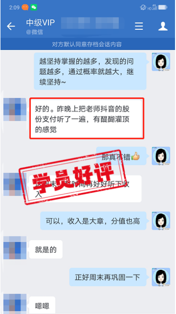 聽李老師抖音的股份支付有種醍醐灌頂的感覺！