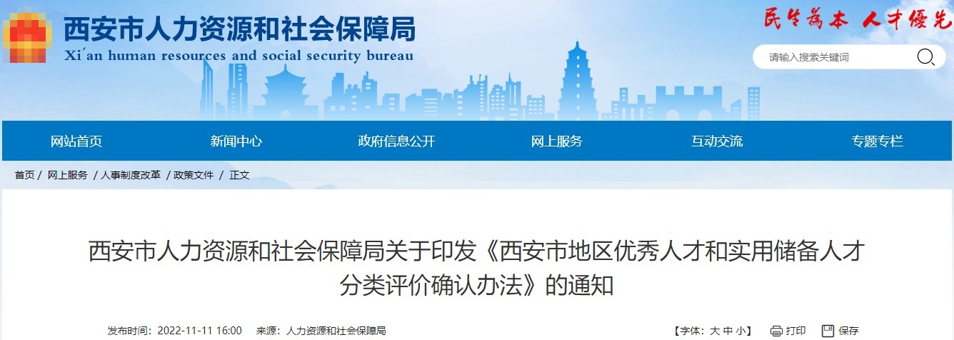 西安