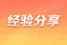 零基礎學員如何輕松轉到財務崗位？