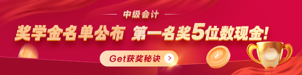 中級獎學金