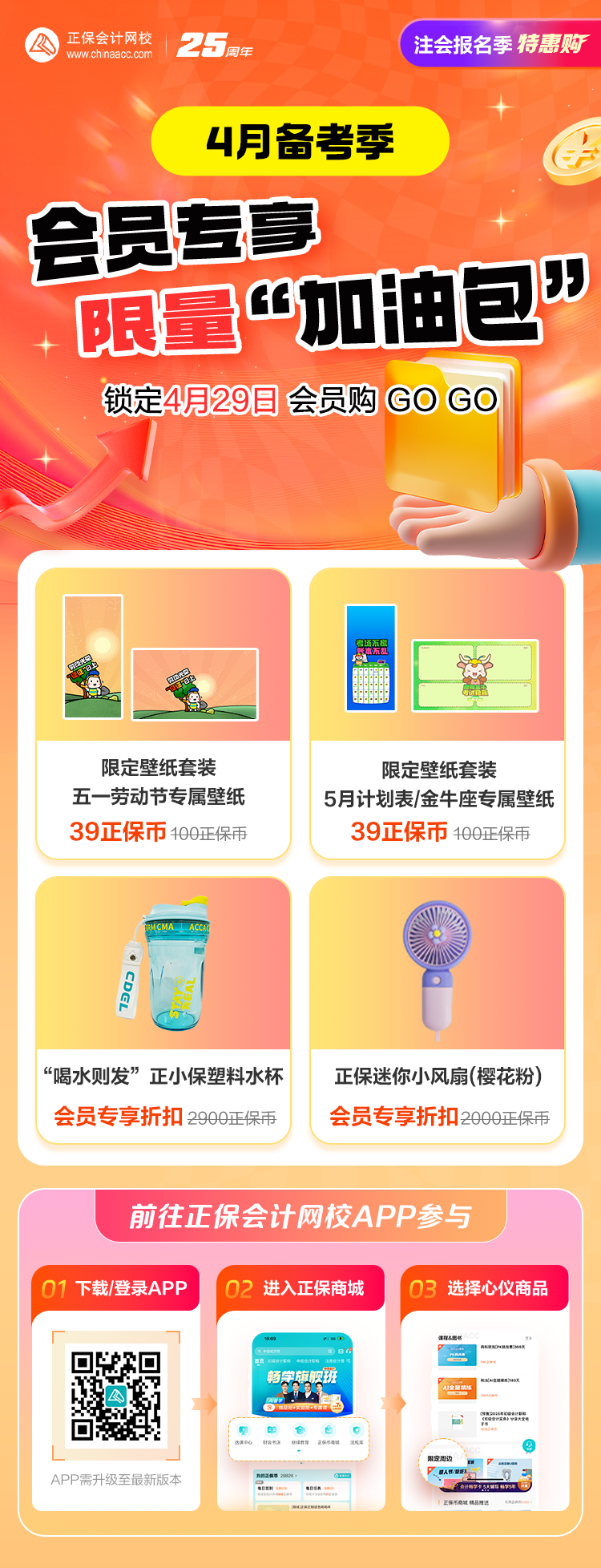 4.29會員購