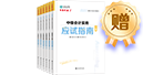 中級會計職稱高效實驗班